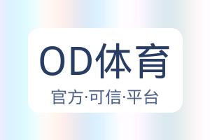 OD体育 配图